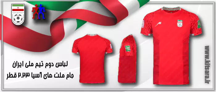 خرید لباس دوم تیم ملی ایران 2023